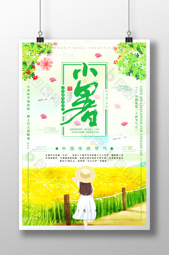 中国传统24节气小暑海报设计图片