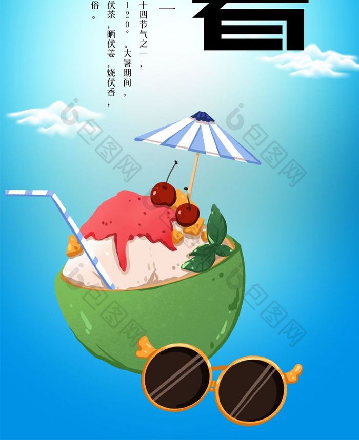 夏季海滩大暑手机海报