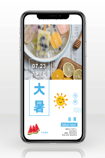 冰凉夏季大暑手机海报图片