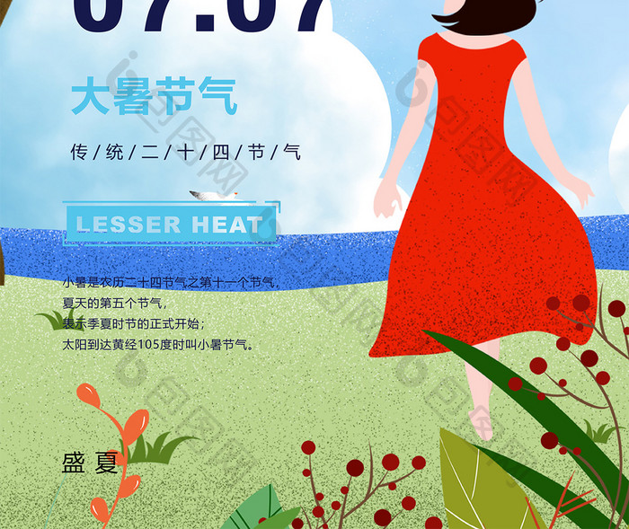 7月7小暑手机海报