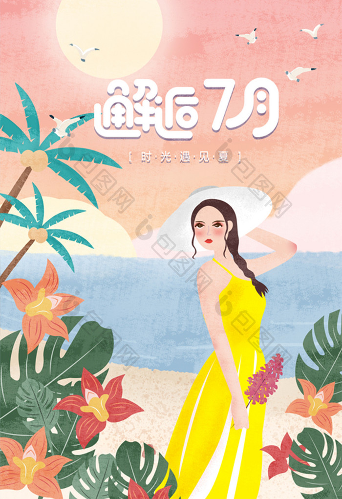 唯美清新海边邂逅少女插画