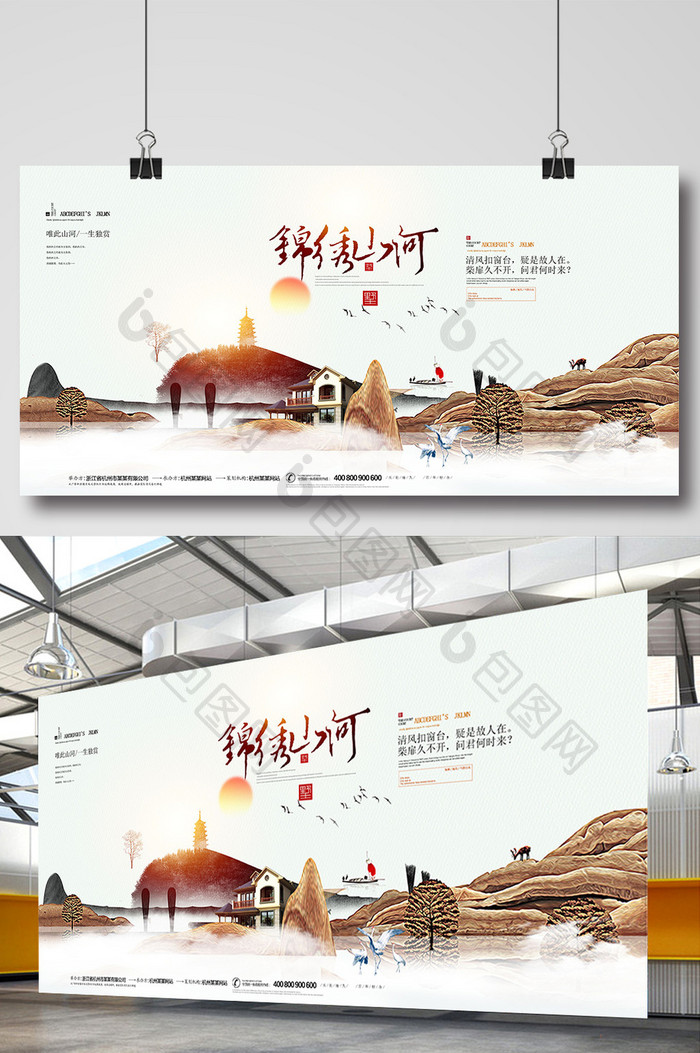 简洁创意中国风新中式地产海报设计