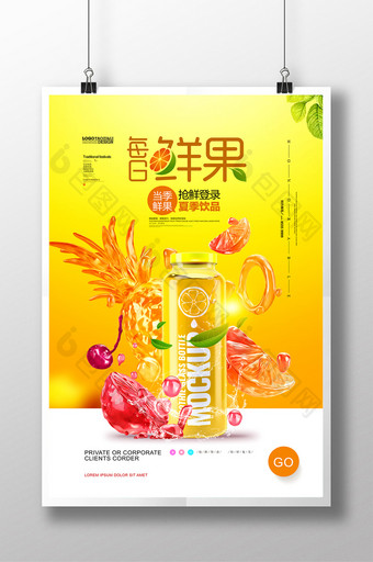 果汁创意广告简约清新水果海报图片
