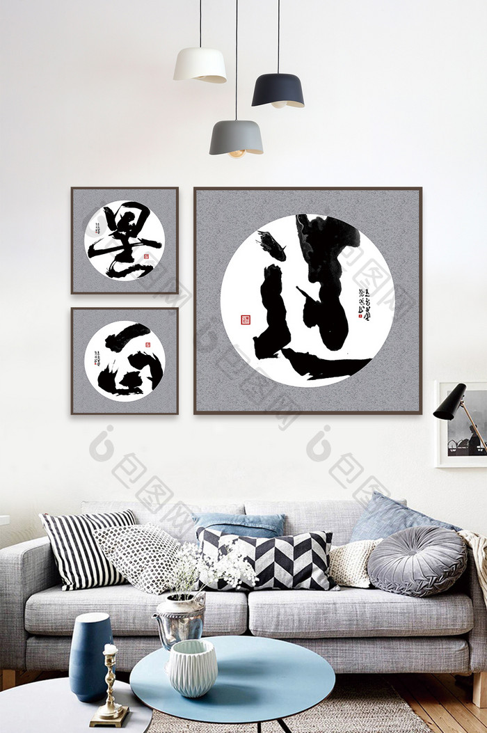 新中式书法艺术黑白道创意三联装饰画