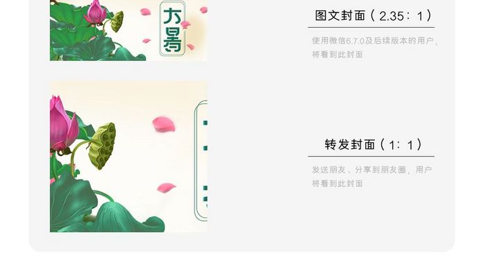 唯美荷花大暑时节微信海报背景图