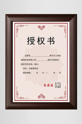 卡通花纹分割线word模板下载-包图网