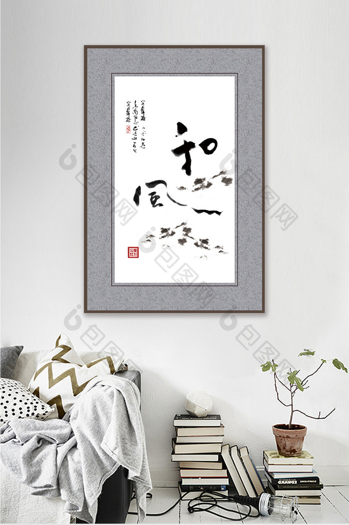 新中式写意书法和风客厅酒店走廊书房装饰画