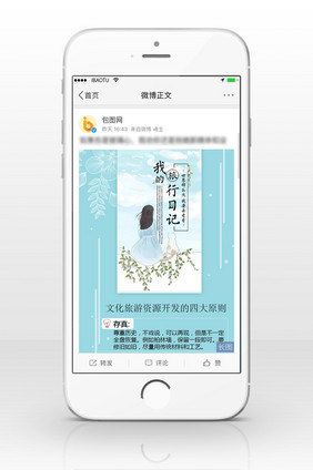 我的旅行日记信息长图