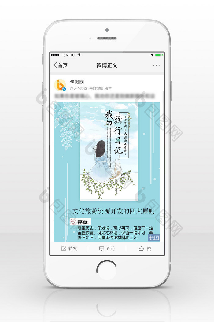 我的旅行日记信息长图
