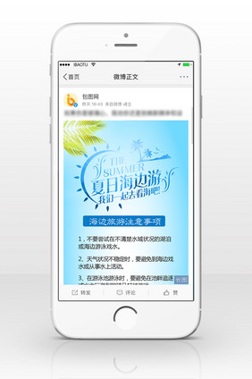 夏日海边游安全信息长图