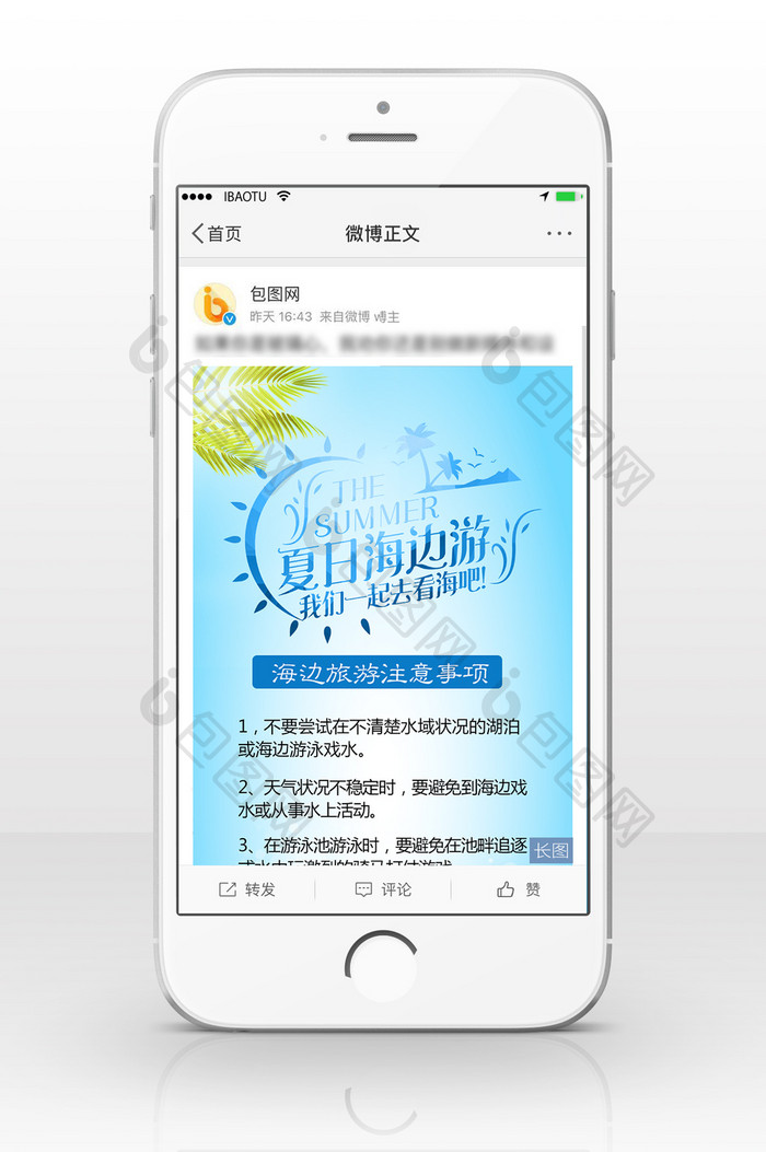 夏日海边游安全信息长图