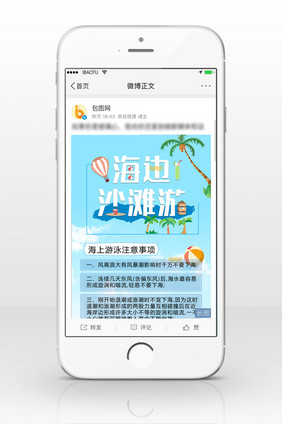 海边沙滩游安全信息长图