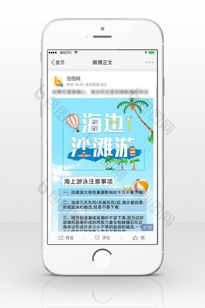 海边沙滩游安全信息长图