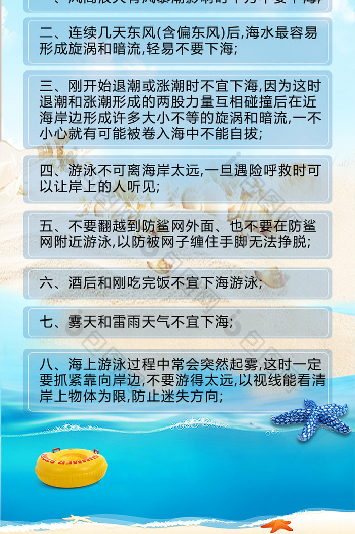 海边沙滩游安全信息长图