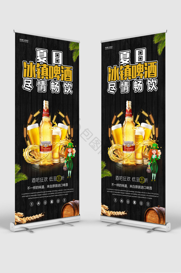 高档夏日冰啤酒展架图片图片