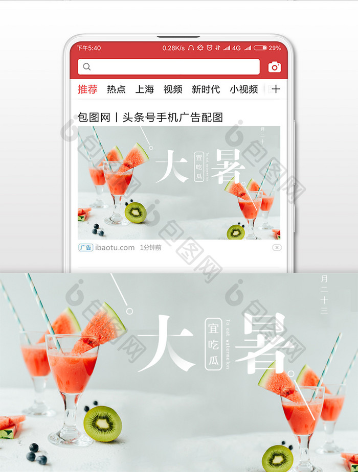 中国节气大暑微信海报背景图