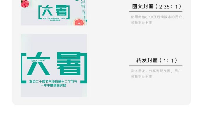 简约质感清凉大暑海报背景图