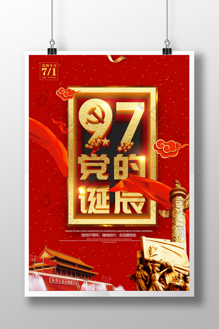 简约庆祝中国共产党成立97周年红色建党节