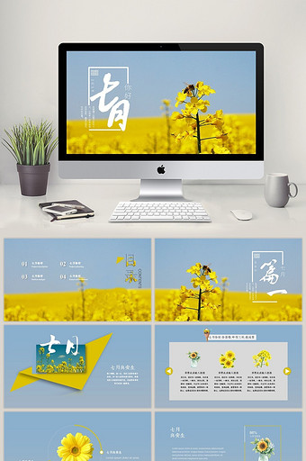 夏季清新唯美七月花卉画册杂志风PPT模板图片