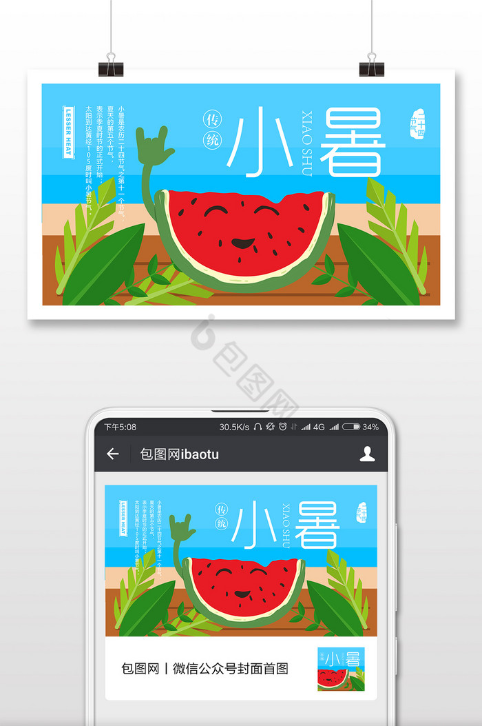 小暑微信用图广告图片