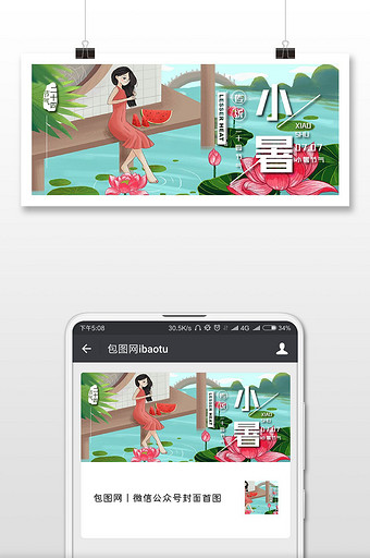 池塘小暑微信广告图片