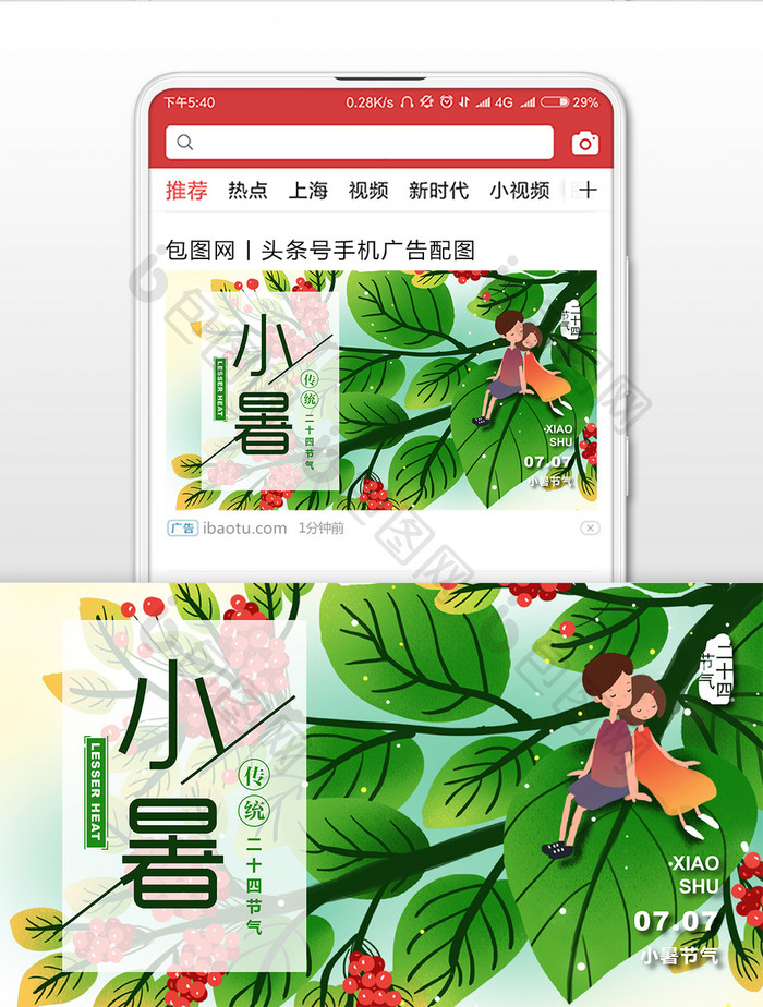 小暑节气微信用图