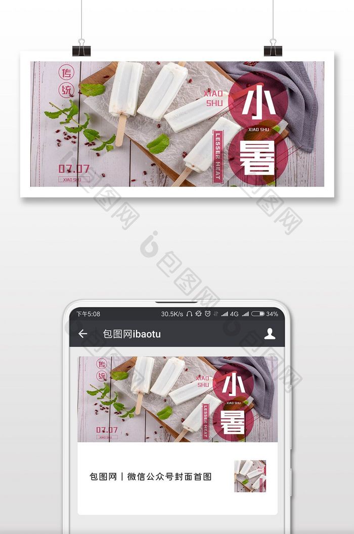 小暑微信手机头图