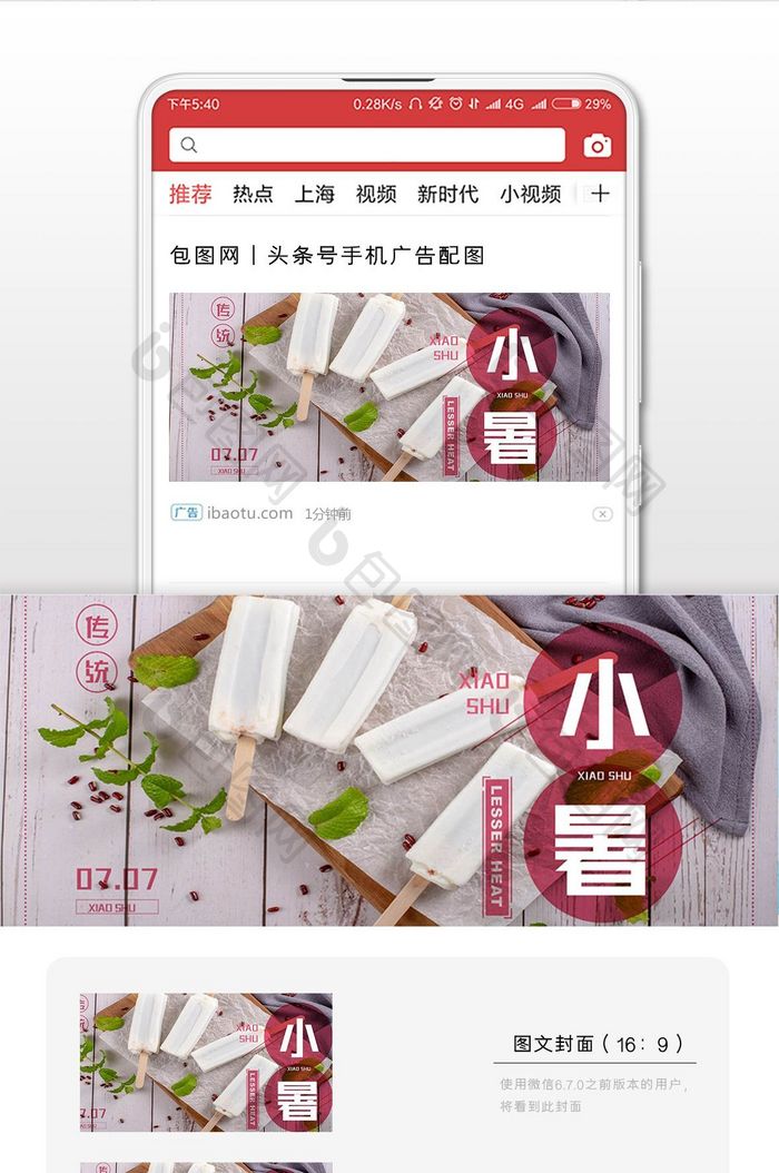 小暑微信手机头图