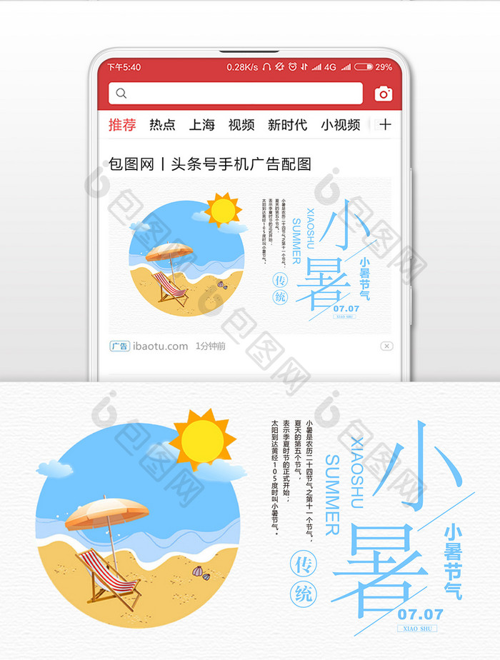 夏季清凉小暑微信头图