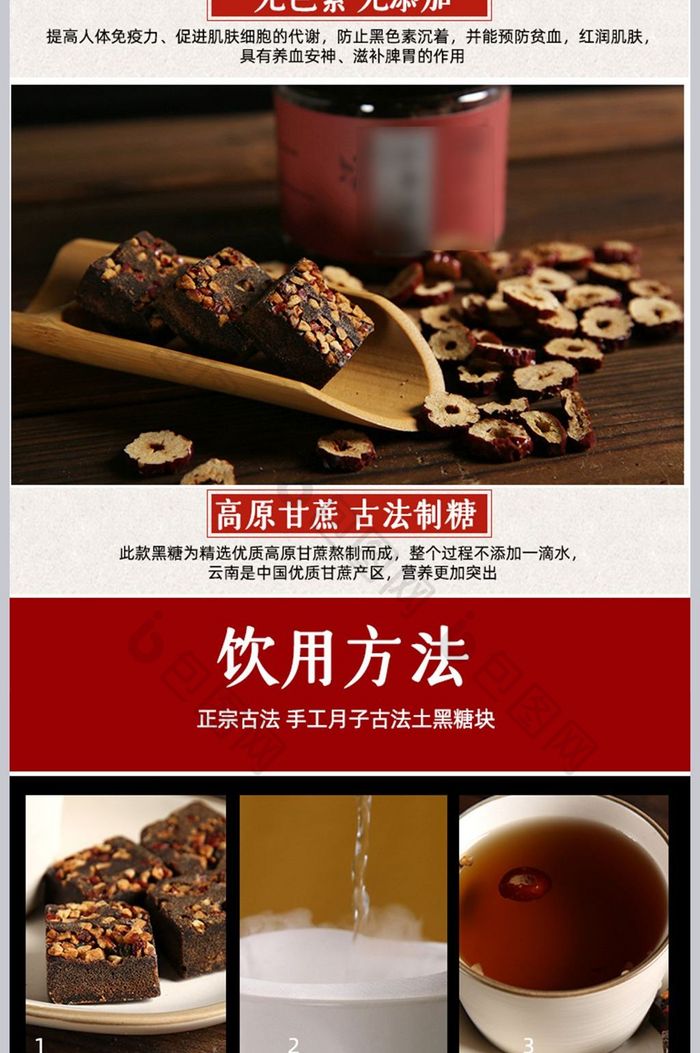 淘宝食品女性黑糖红糖姜糖详情页