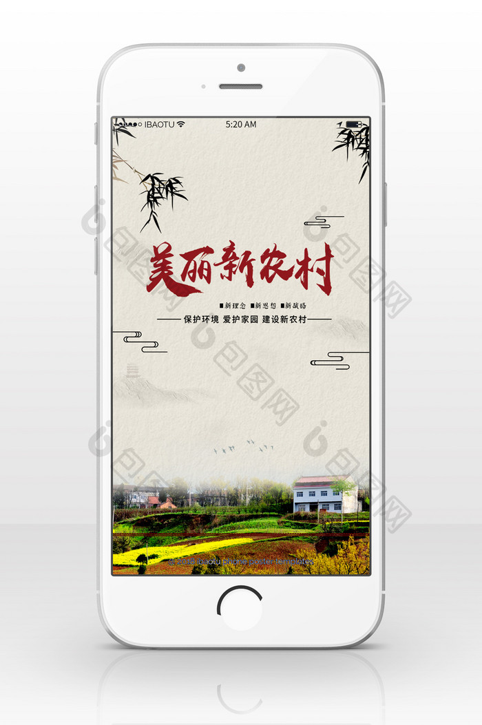 党建中国美丽新农村手机海报