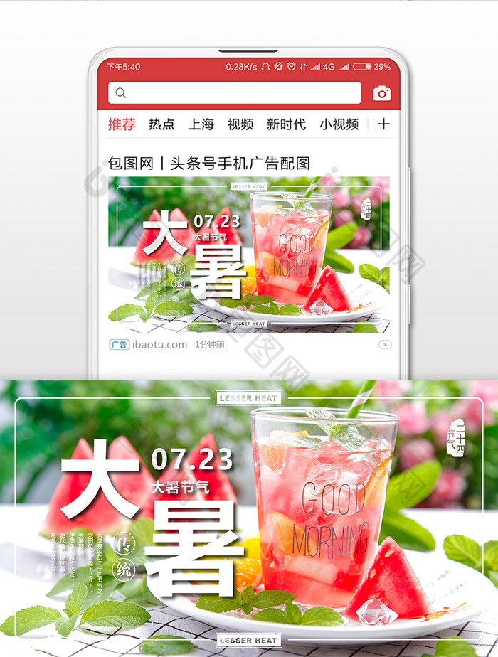 冰凉夏季大暑微信头图