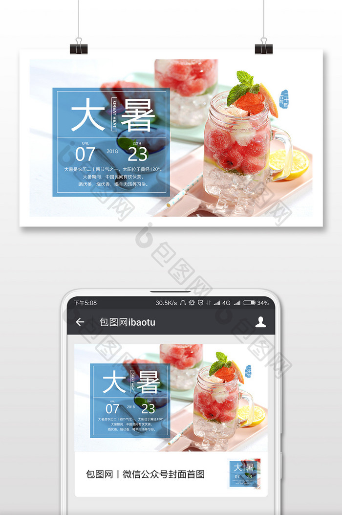 冰凉夏季大暑节气微信头图