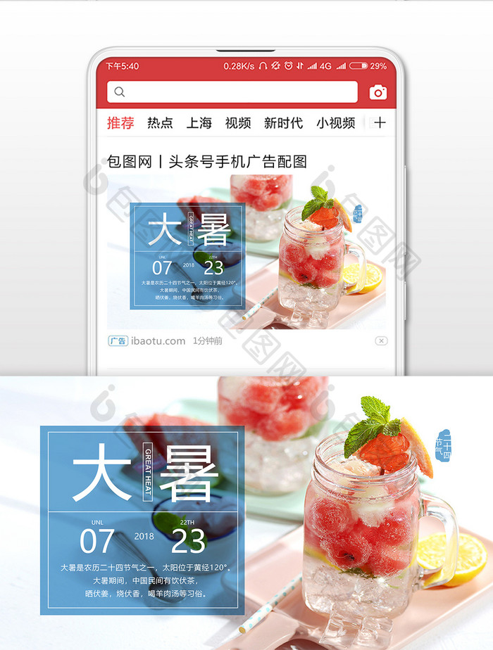 冰凉夏季大暑节气微信头图