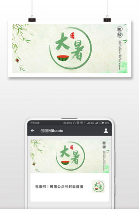 绿色大暑微信头图