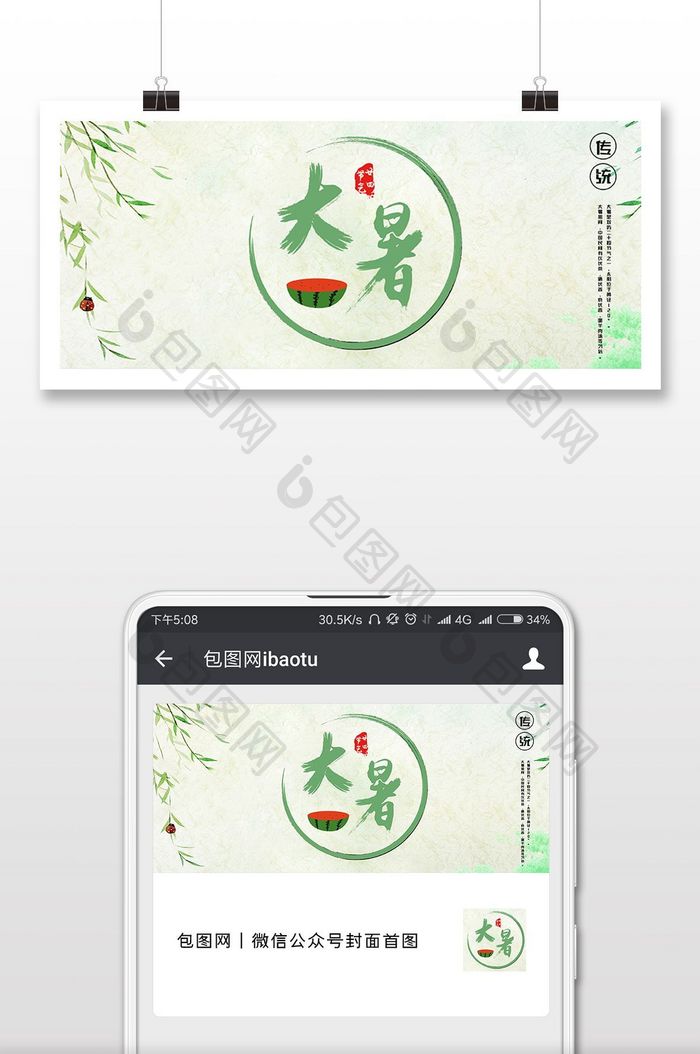绿色大暑微信头图