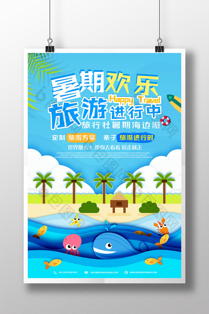 剪纸风暑期欢乐旅游海岛旅游海报