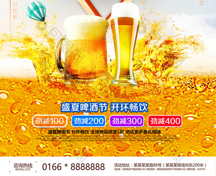 夏日啤酒节无限畅饮啤酒促销海报