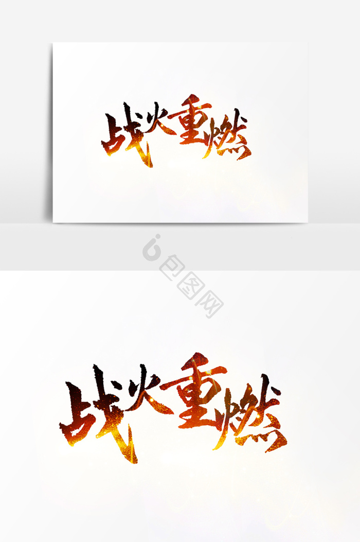 战火图片-战火素材免费下载-包图网