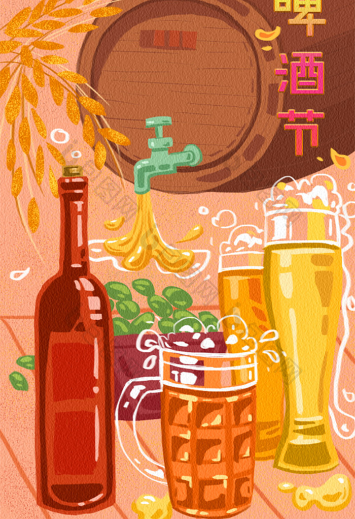 扁平卡通可爱啤酒节啤酒红酒酒酿酒主题插画
