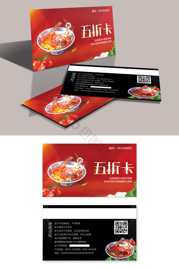 诱人面馆五折卡