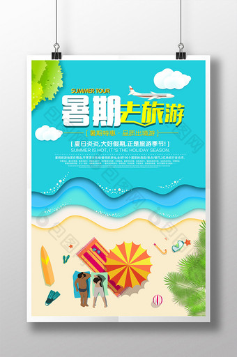 剪纸风小清新暑期去旅游海边旅游海报图片