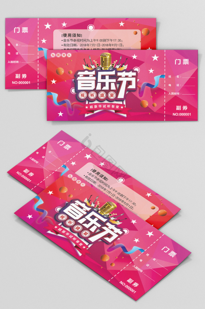 演唱会门票图片-演唱会门票素材免费下载-包图网