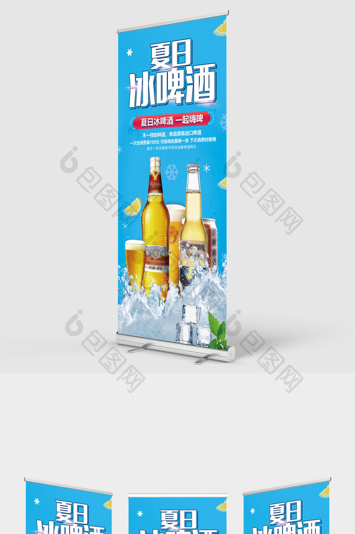 创意夏日冰啤酒冰爽一夏季促销展架