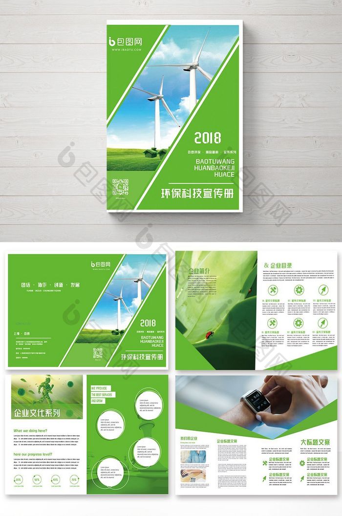 整套绿色环保科技宣传册