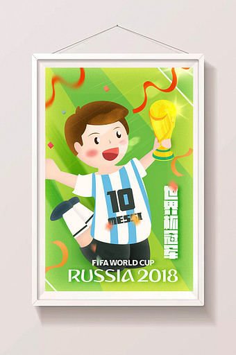 清新激情世界杯决赛滑铲庆祝夺冠插画设计图片