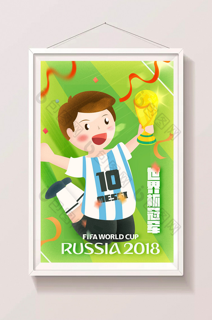 清新激情世界杯决赛滑铲庆祝夺冠插画设计