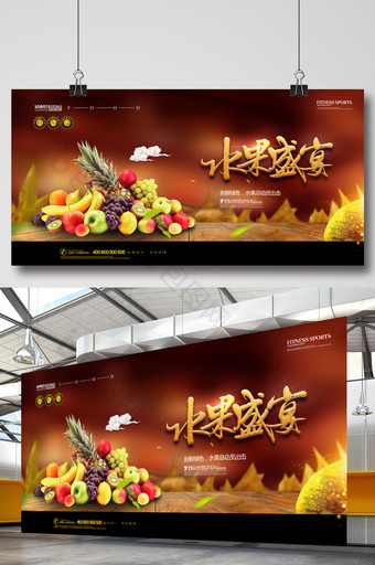热带风格水果盛宴水果海报图片