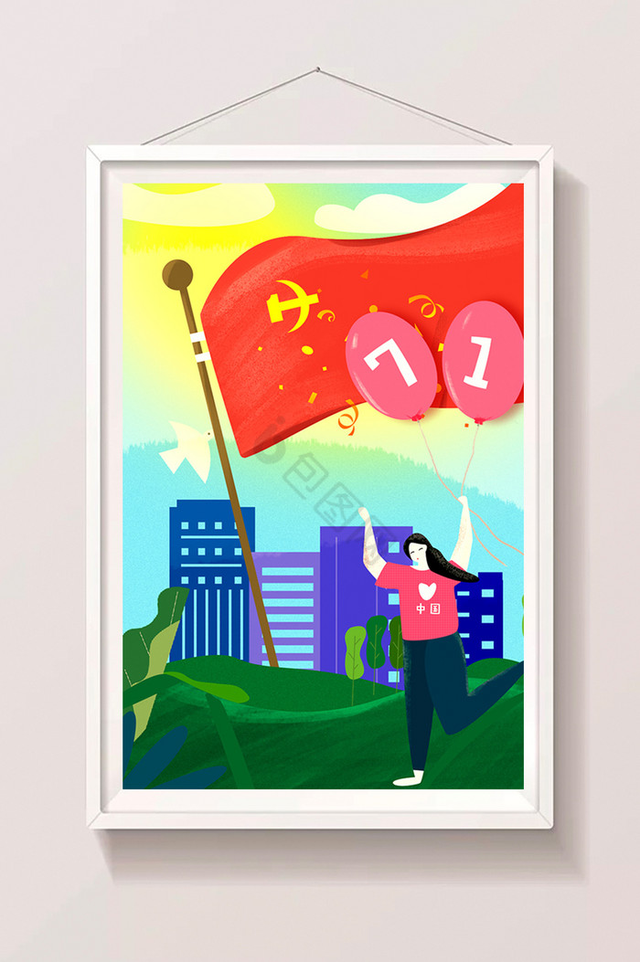 庆祝建党节插画图片