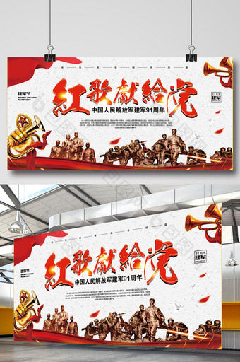 中国风简约八一建军节红歌献给党展板图片